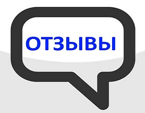 Отзывы