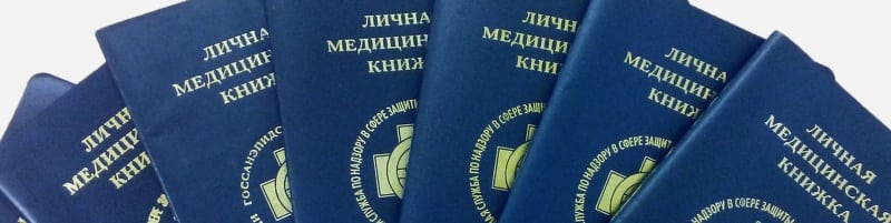 Медкнижки Дрезна